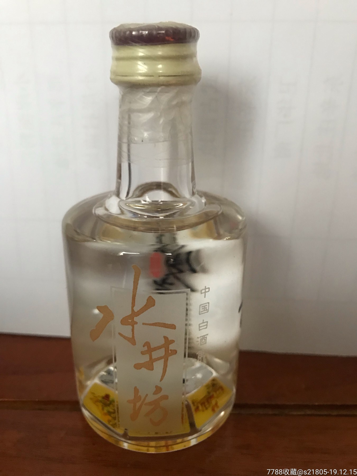 好品50毫升水井坊(酒版收藏)