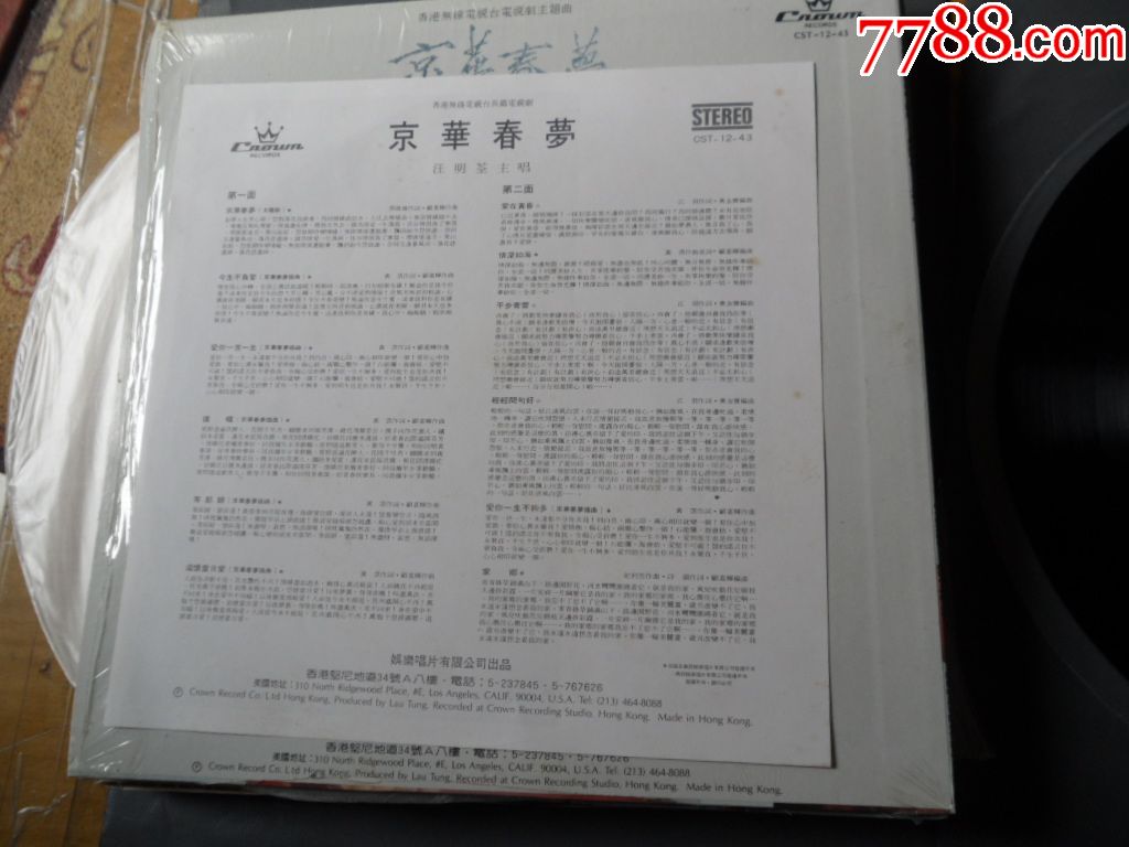 京华春梦汪明荃主唱