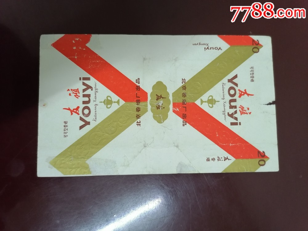 友谊_烟标/烟盒_拾趣童年【7788收藏__收藏热线】