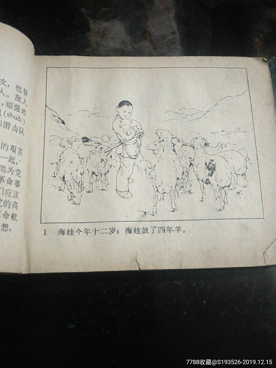 鸡毛信刘继卣绘画
