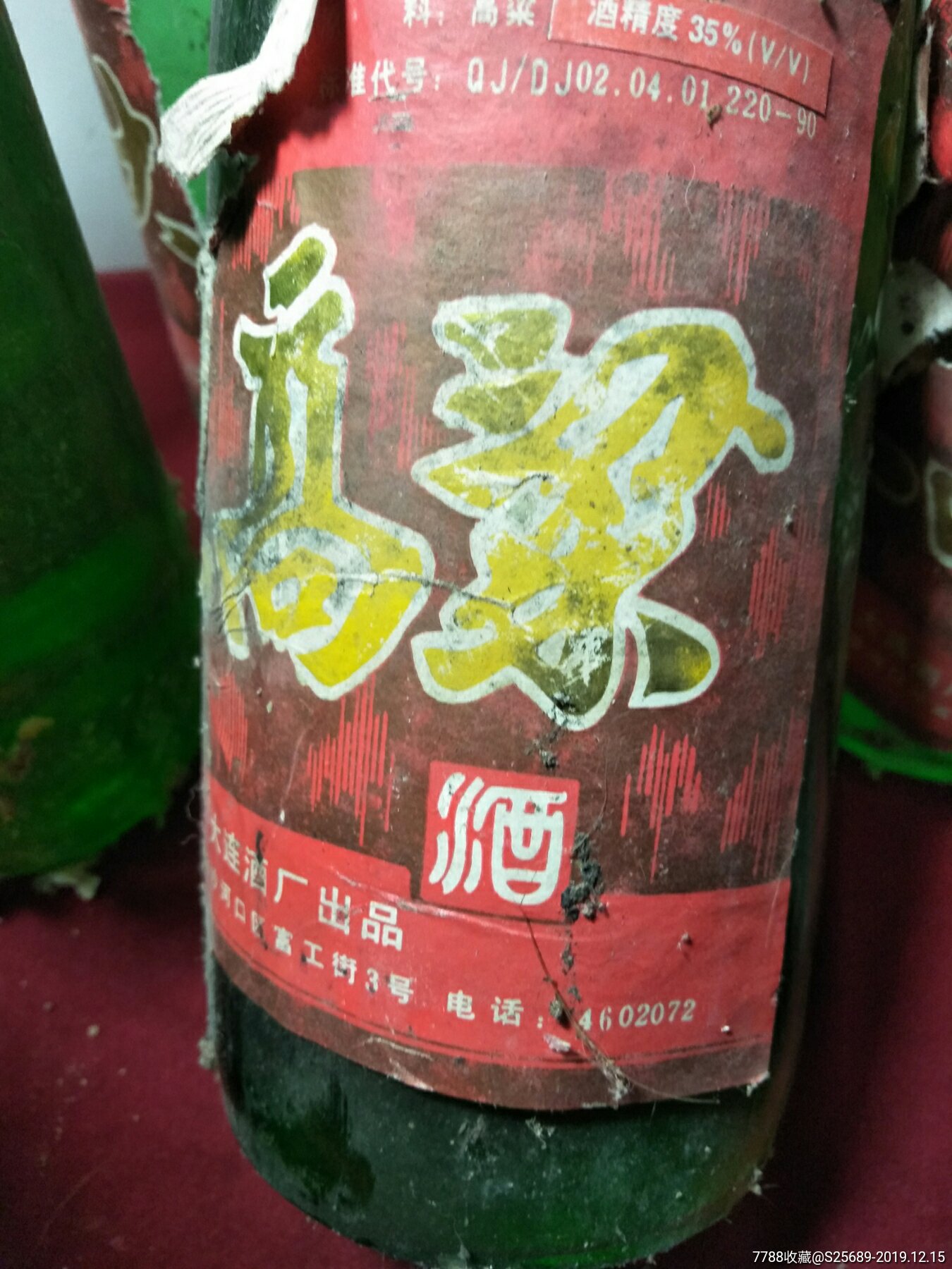 大高粱(喝品9瓶,处理了)