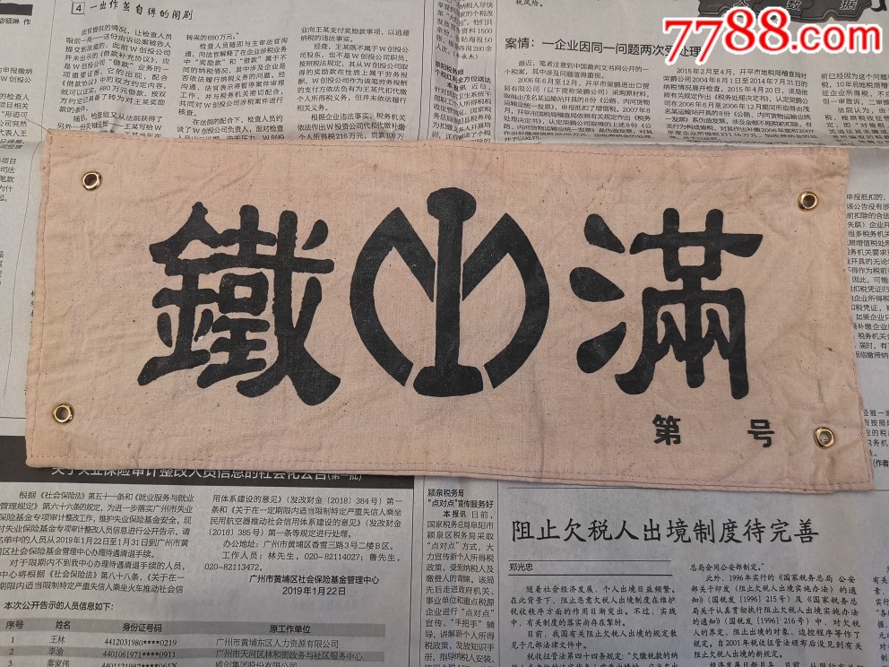 满铁袖标,满洲国铁路袖标,老货保真