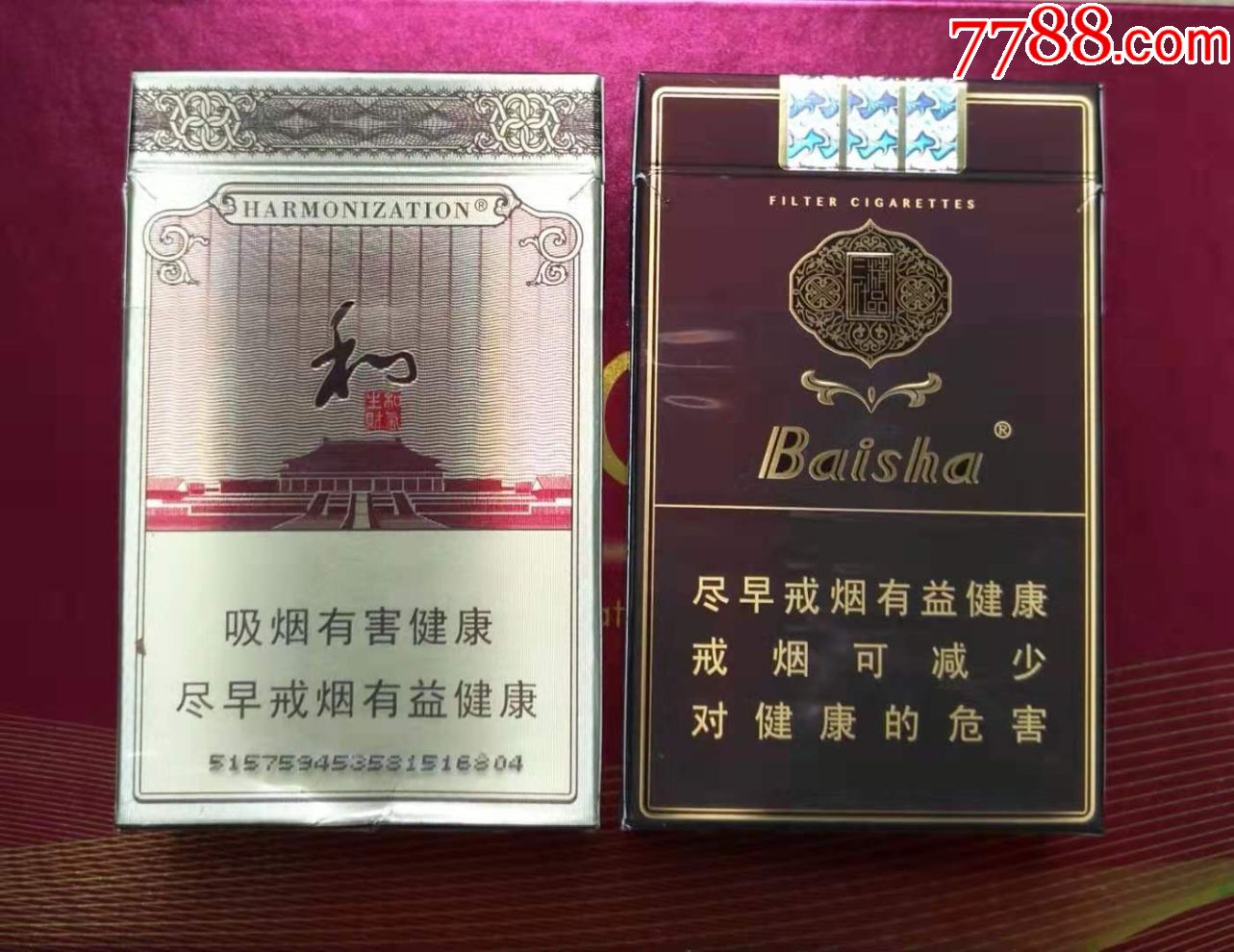 和天下—和气生财,白沙—精品三代,非卖品