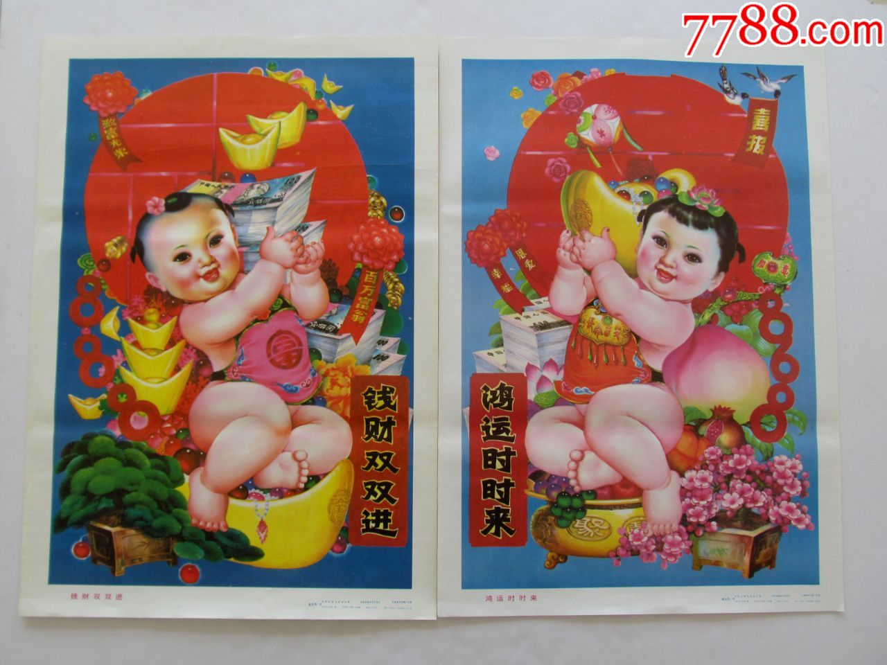 90年代民俗怀旧装饰画对开年画娃娃画名家童金贵作品,2张一对,包老