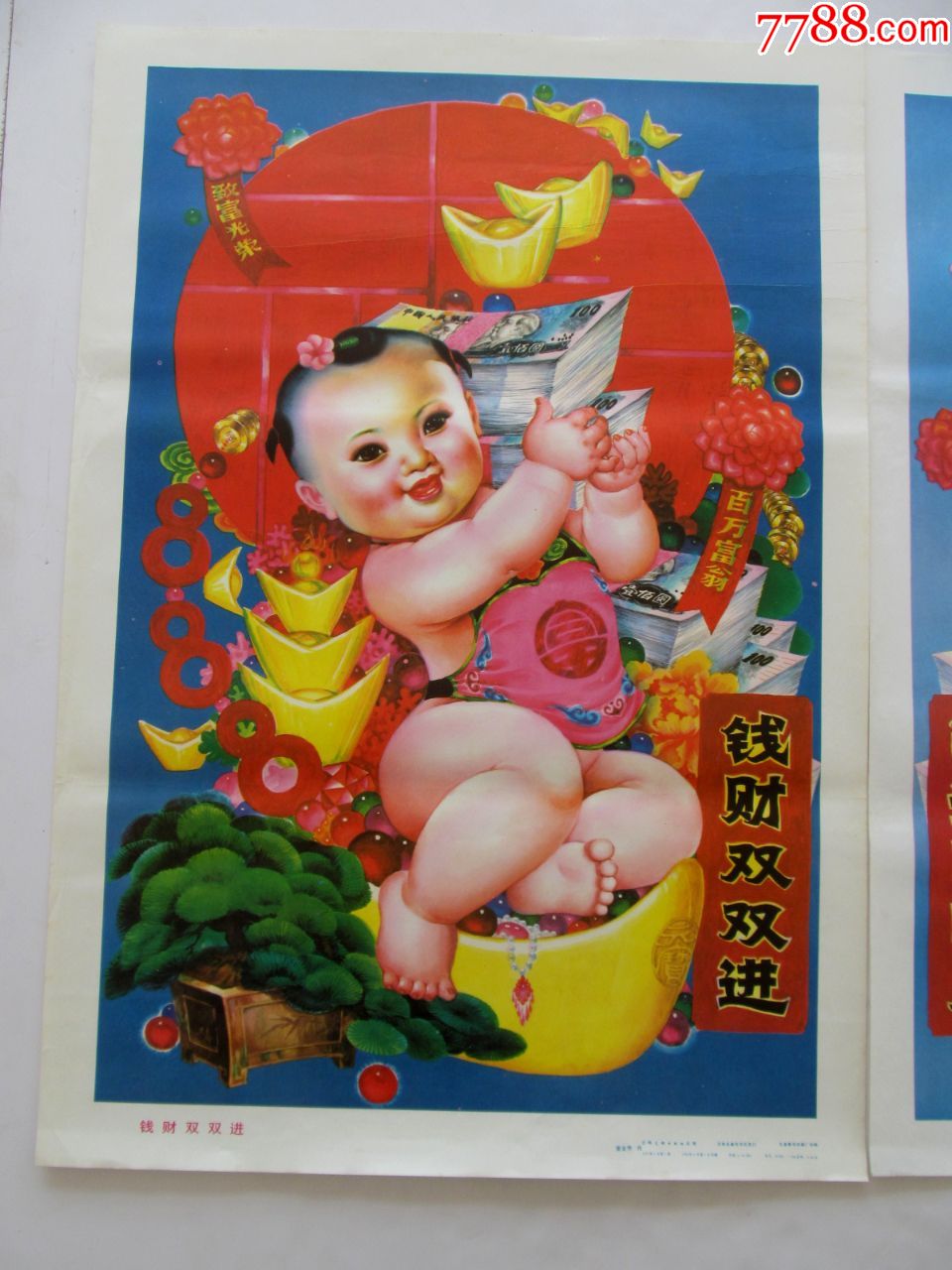 90年代民俗怀旧装饰画对开年画娃娃画名家童金贵作品,2张一对,包老