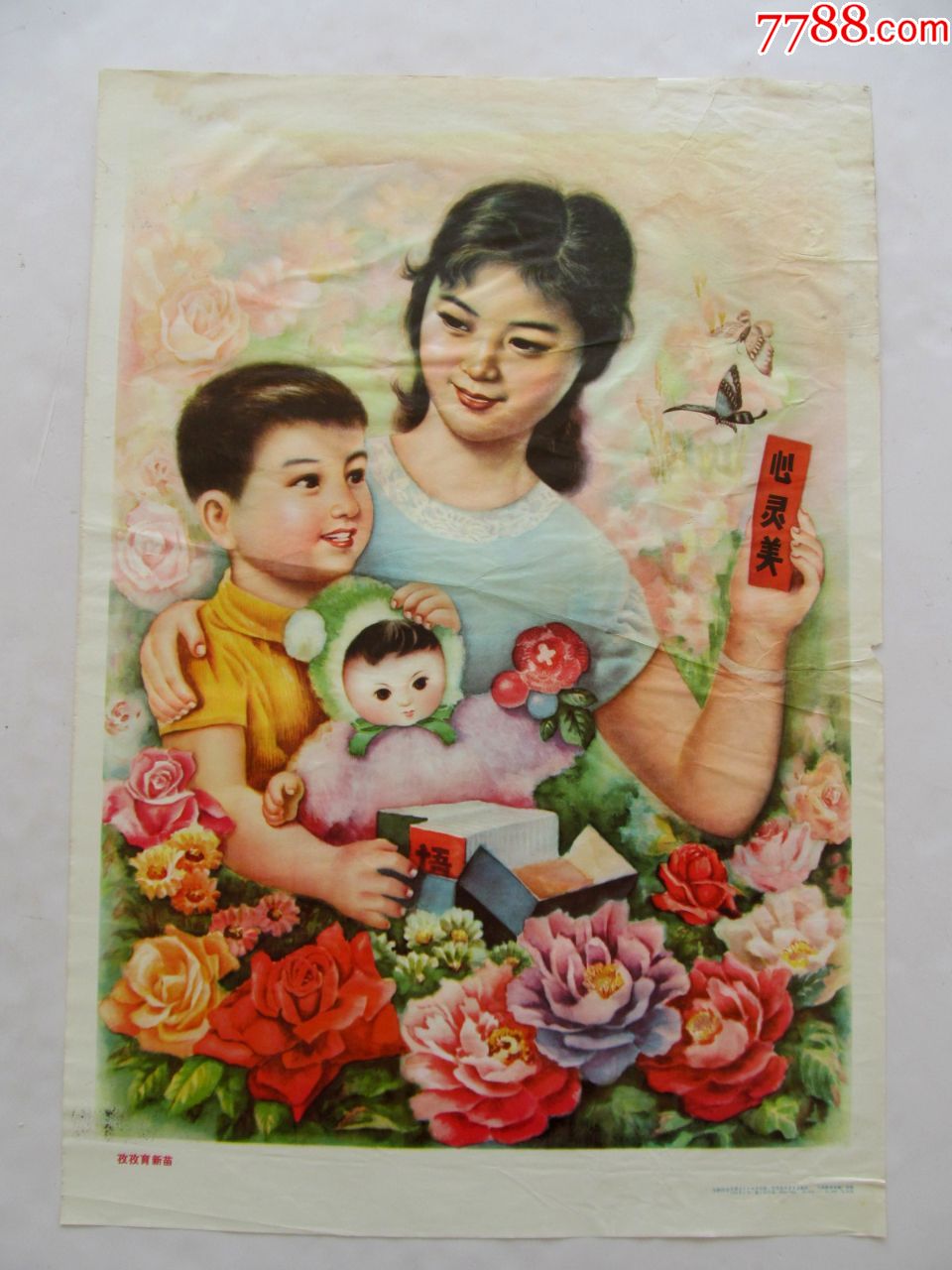 80年代民俗怀旧装饰画宣对开年画娃娃画,孜孜育新苗,名家王修涛作,2开