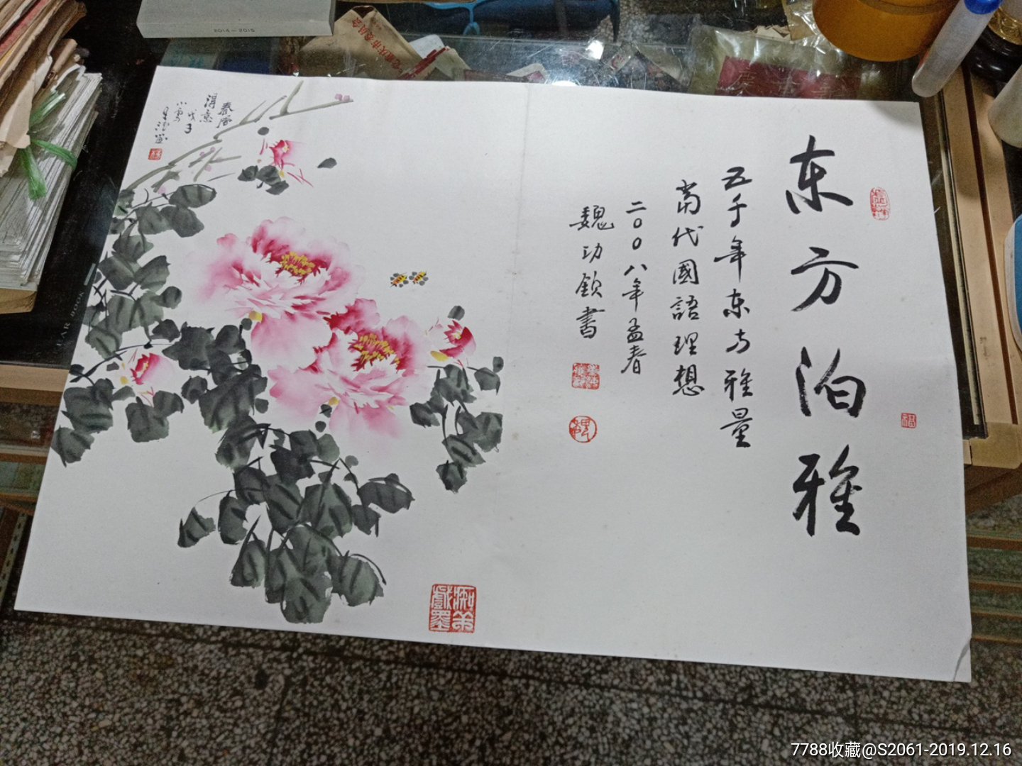 重庆著名书法家魏功钦和画家杨重德合作的书画册页