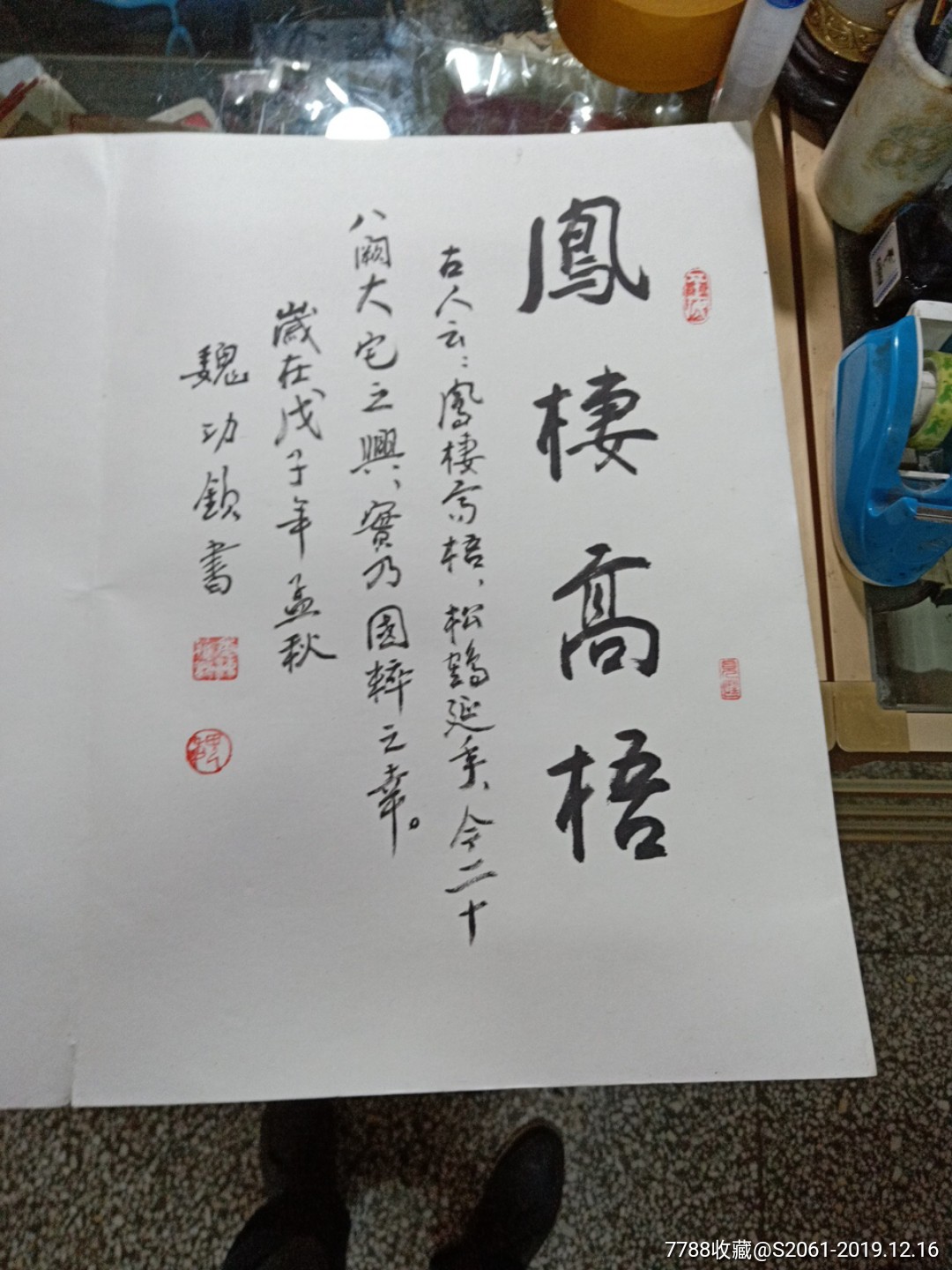 重庆著名书法家魏功钦和画家杨重德合作的书画册页