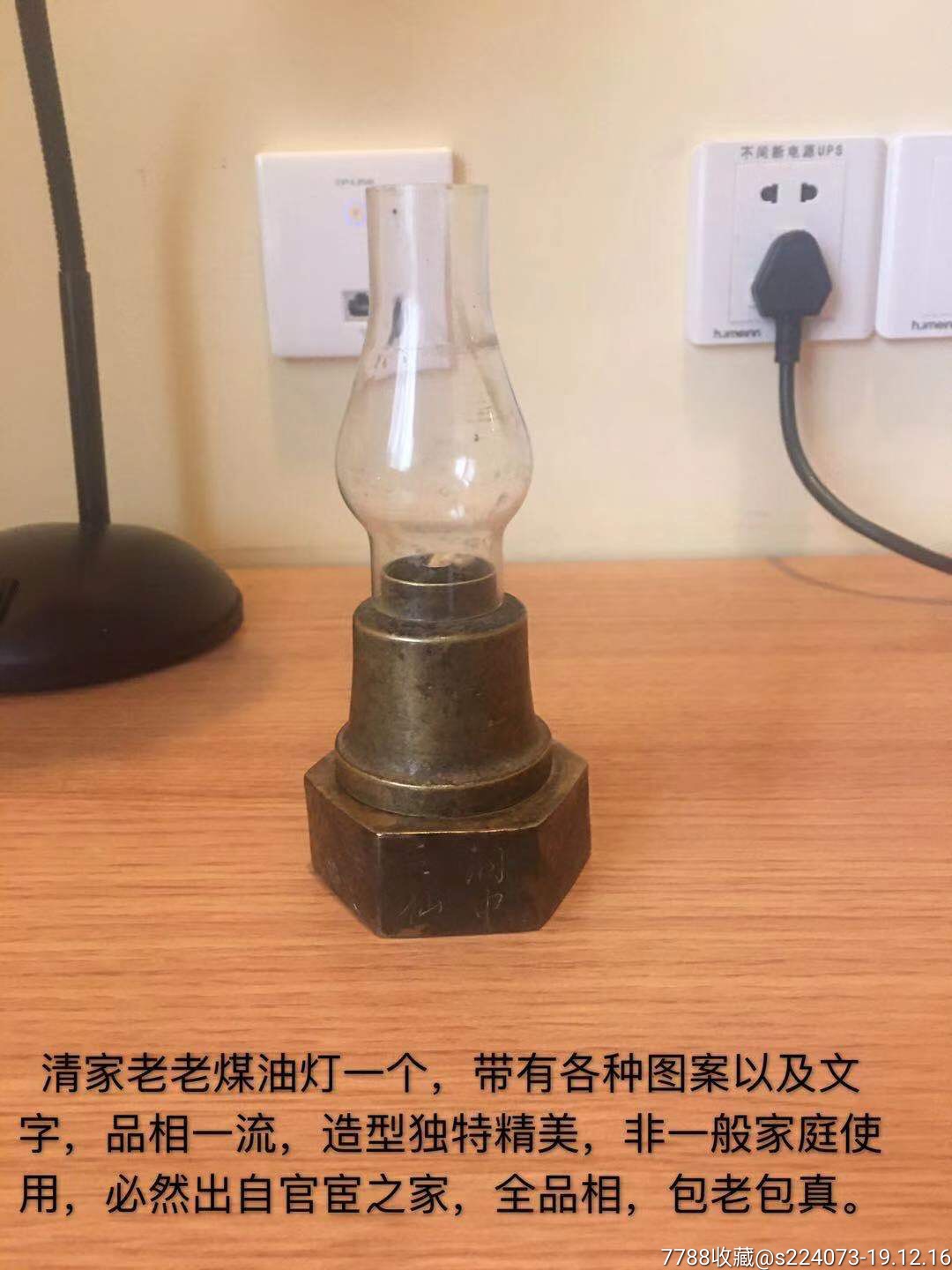 清代老煤油灯一个,带有各种图案以及文字,品相一流,,.