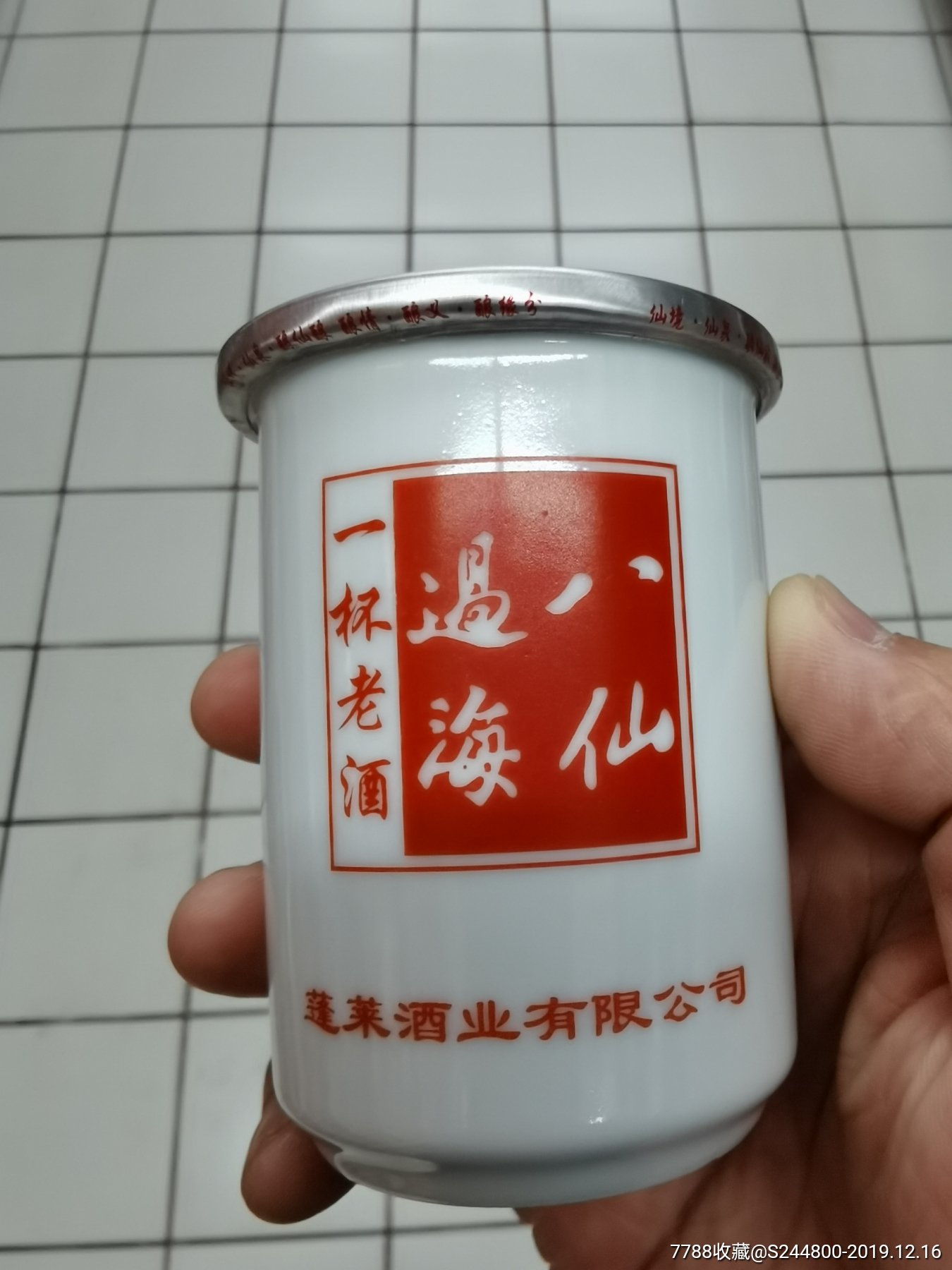 八仙过海图案酒