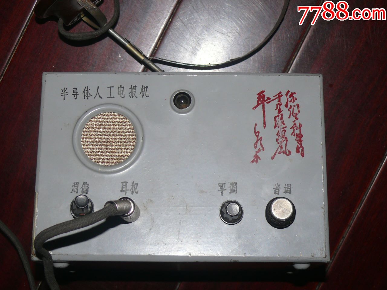 小型半导体人工电报机长18厘米高12厘米