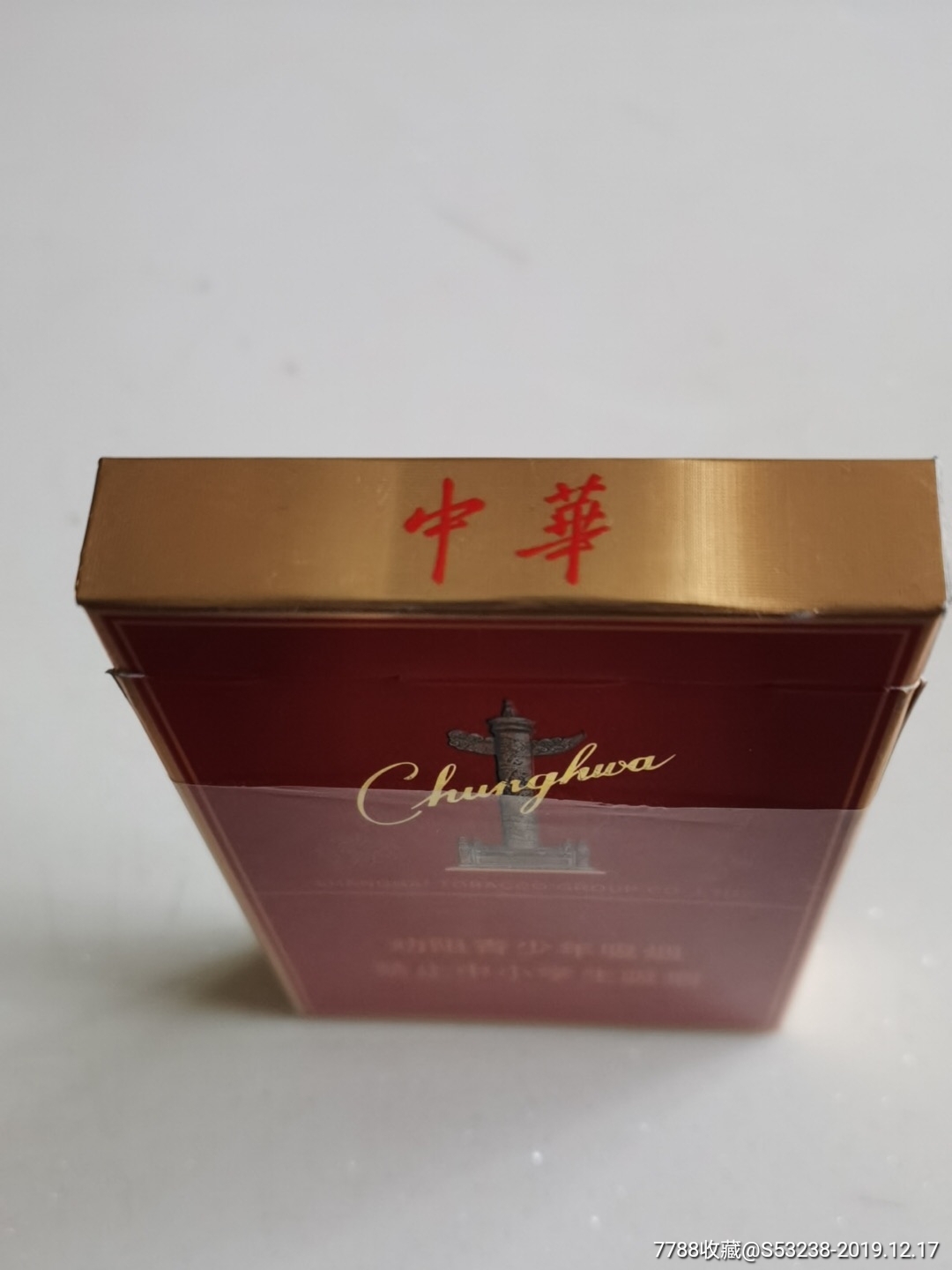 中华香烟盒一个