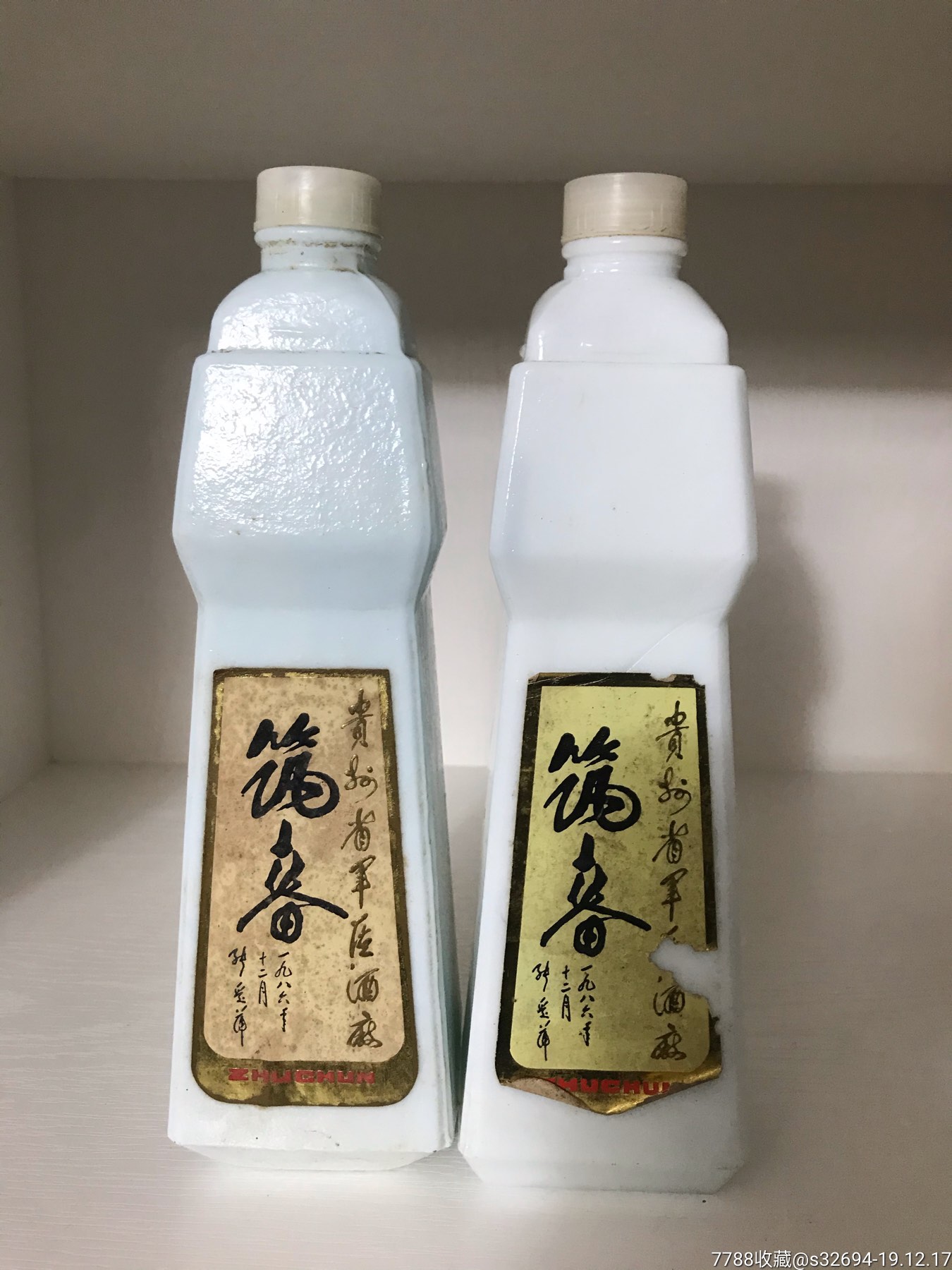 80年代筑春酒瓶两个