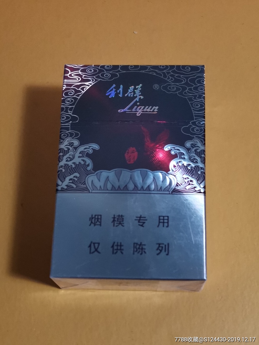 红利/利群/烟模