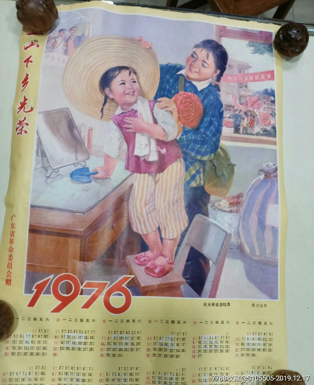 1976宣传画年历(上山下乡光荣)