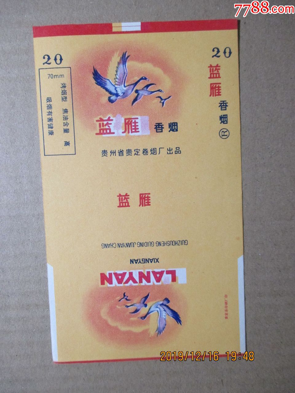 蓝雁烟标
