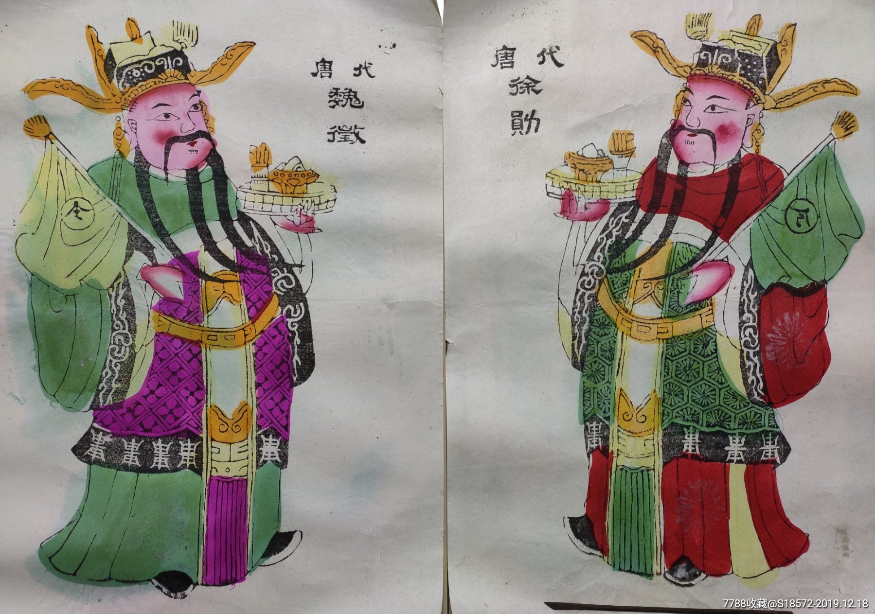 建国初期四川绵竹木版年画版画门神《魏徽和徐勋》一对