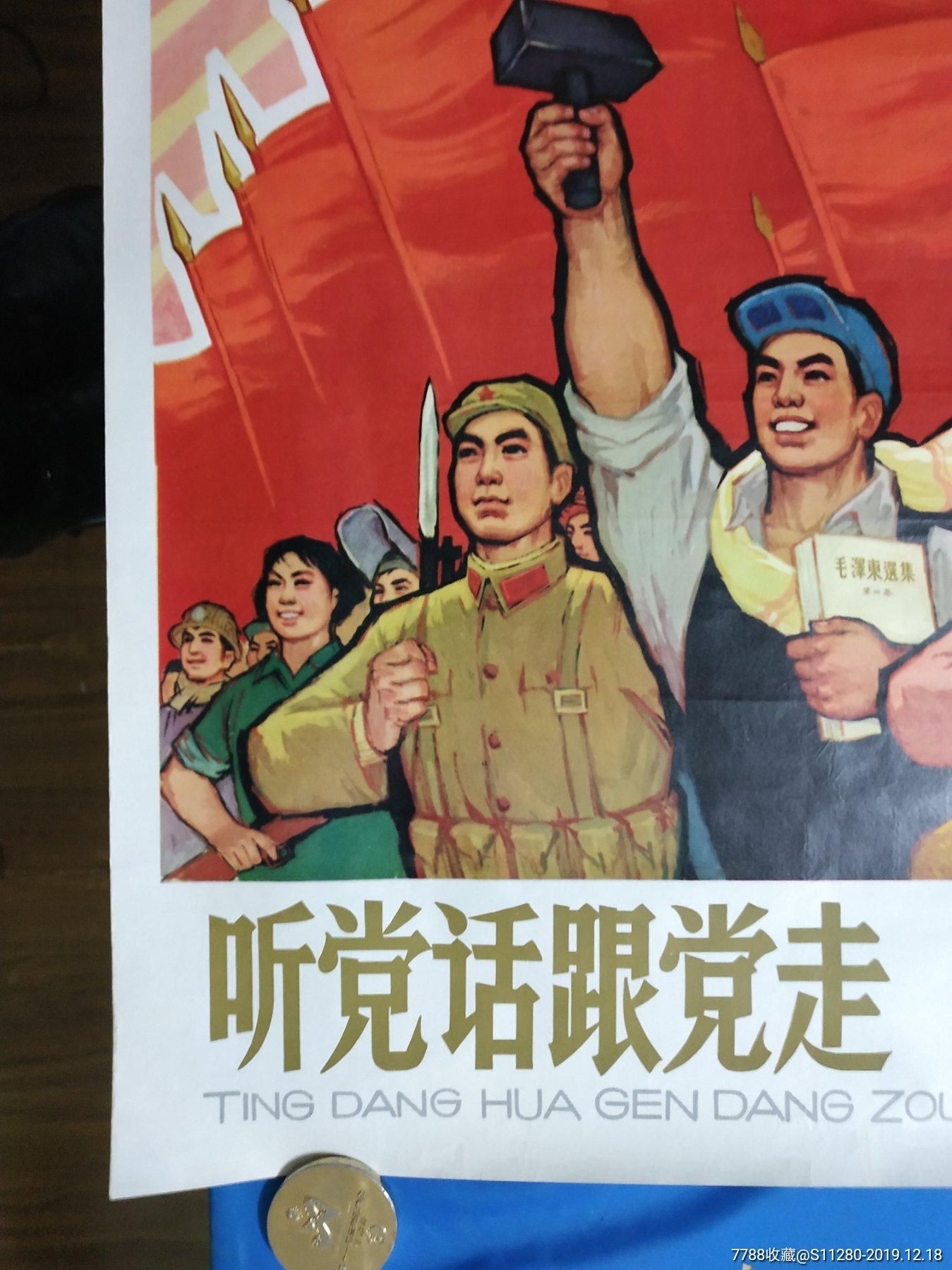 全开《听党话跟党走不断革命彻底革命》