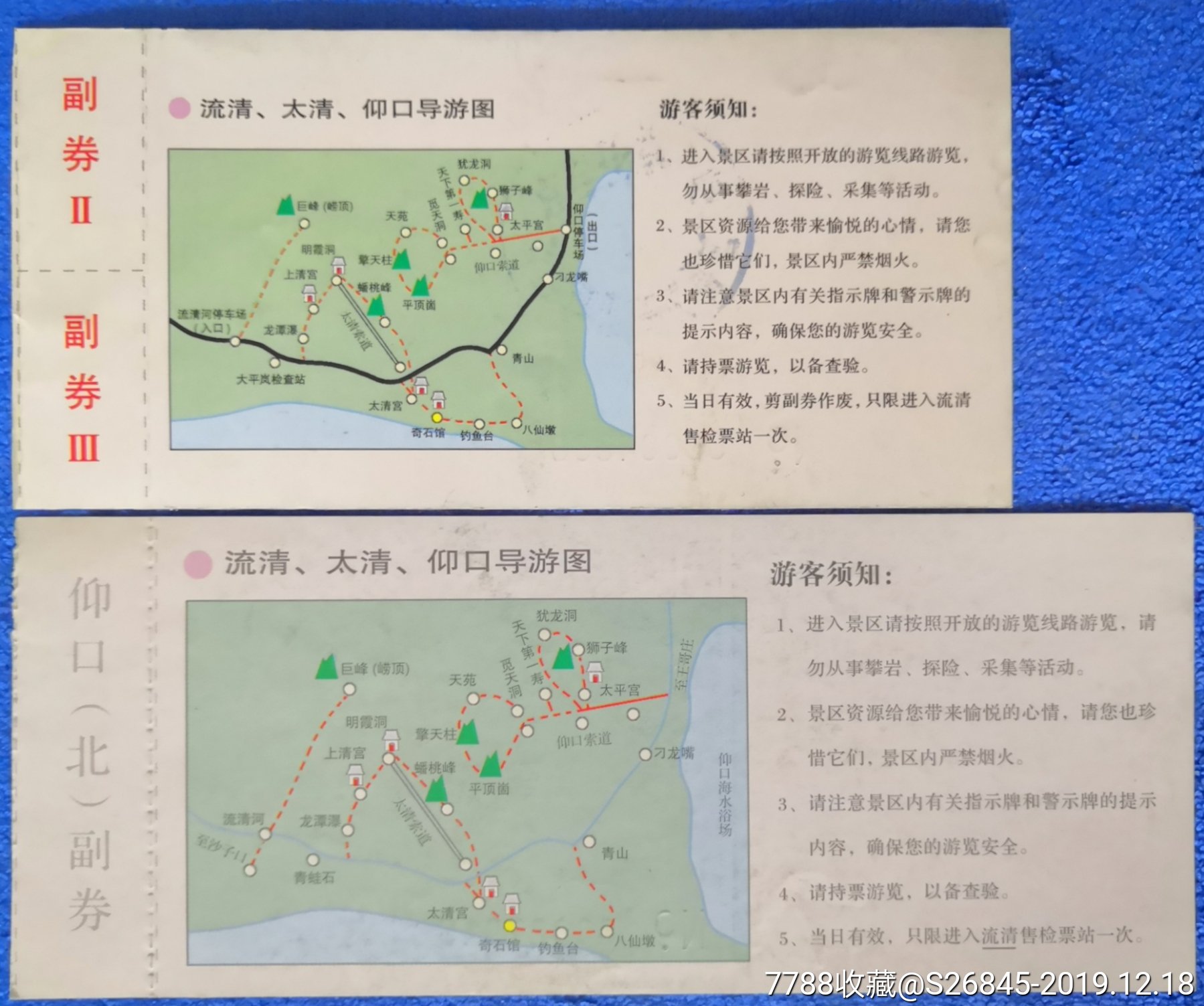 崂山:流清,太清,仰口景区通用票=两种-旅游景点门票