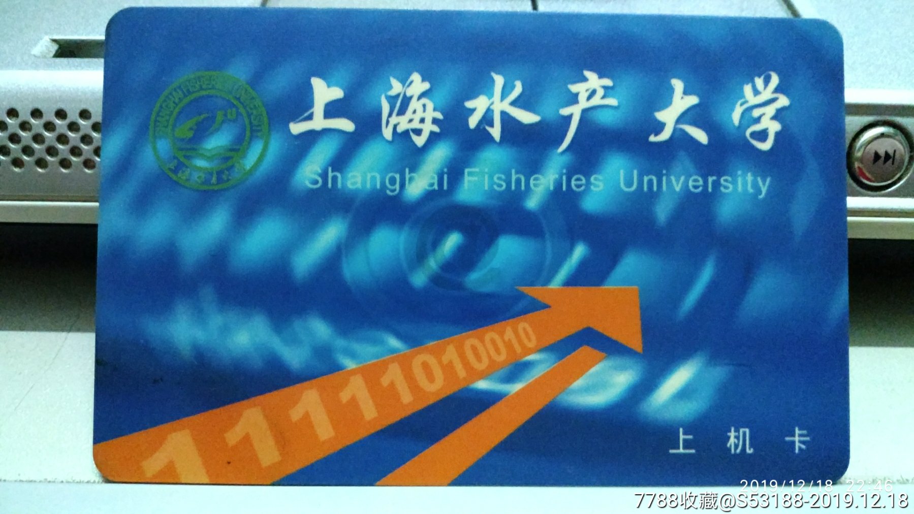 上海水产大学