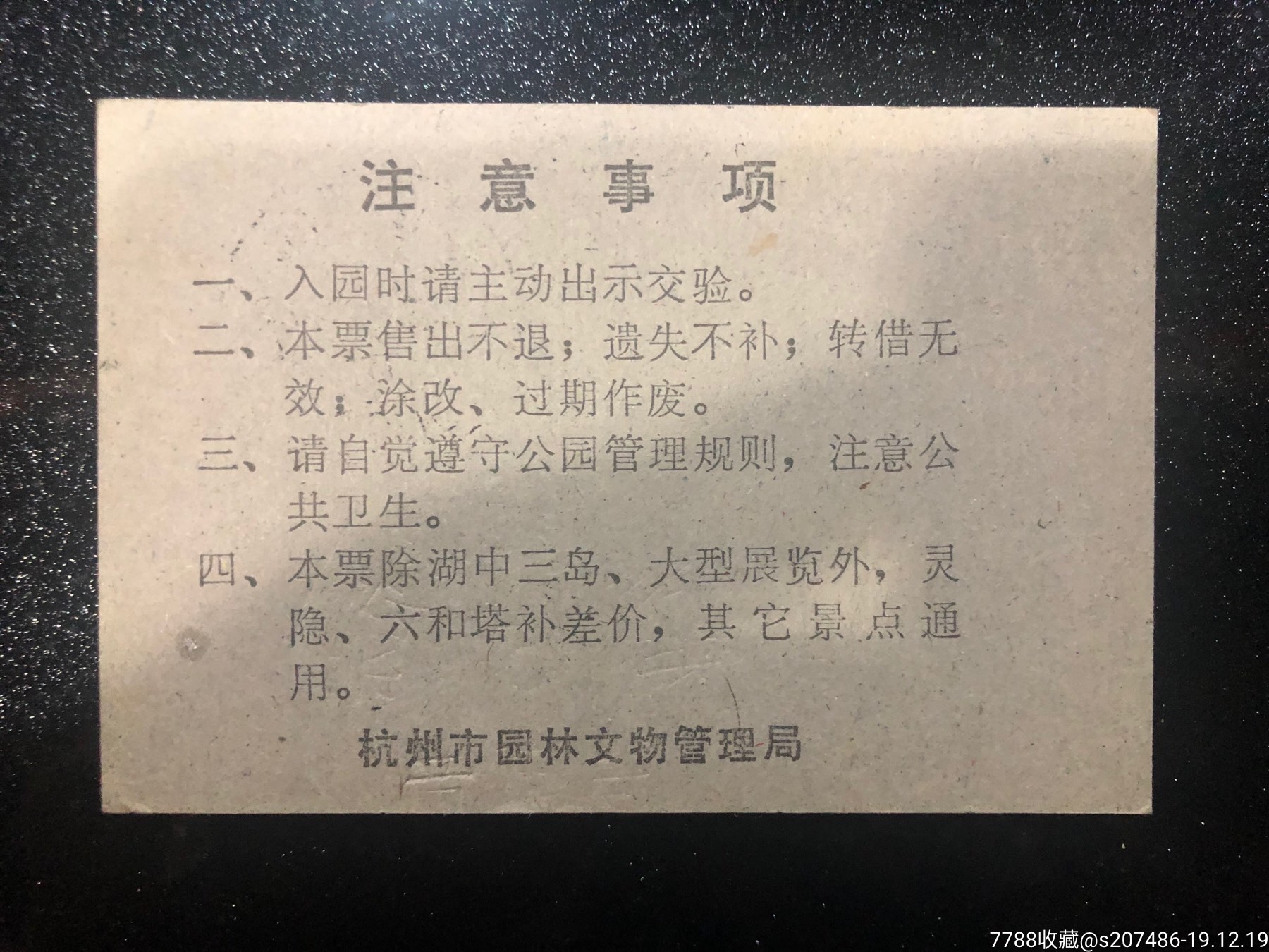 杭州公园游览全年票