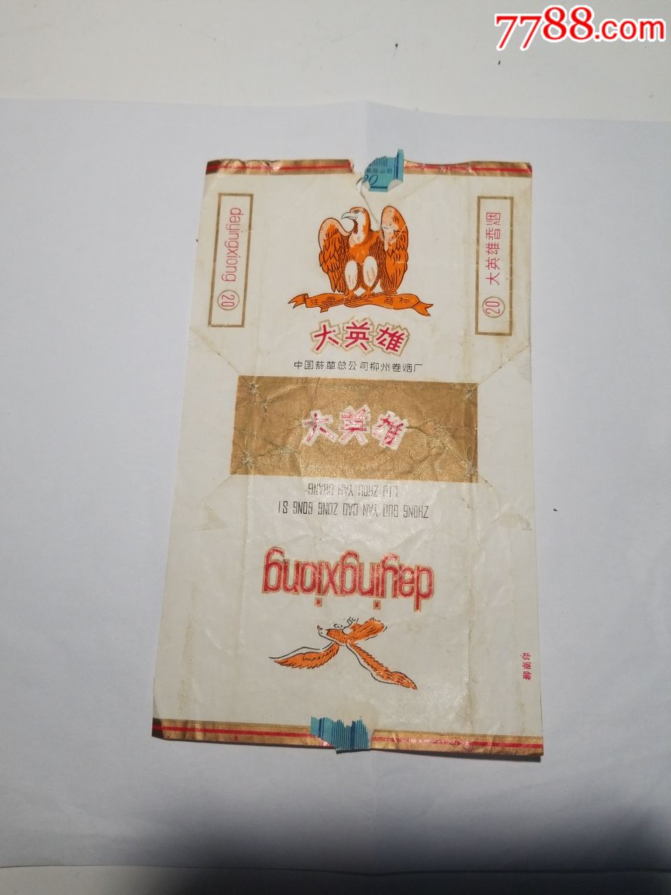 大英雄香烟烟标