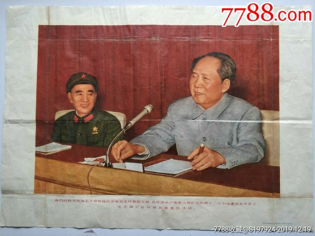 毛林宣传画_价格260.0000元_第1张_7788收藏__收藏热线