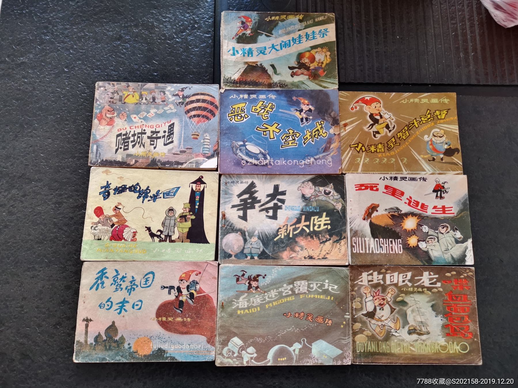 小精灵画传全套十本