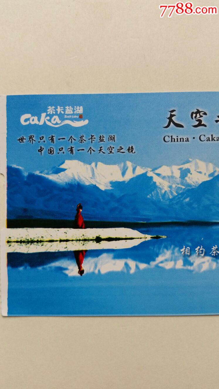 茶卡盐湖景区门票·青海乌兰