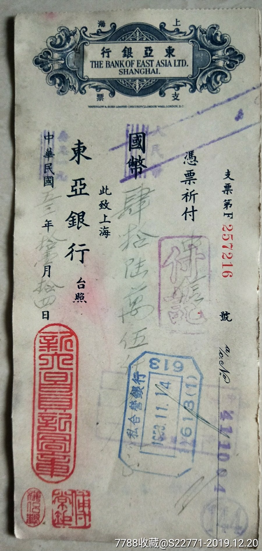 东亚银行存单(品相见图)