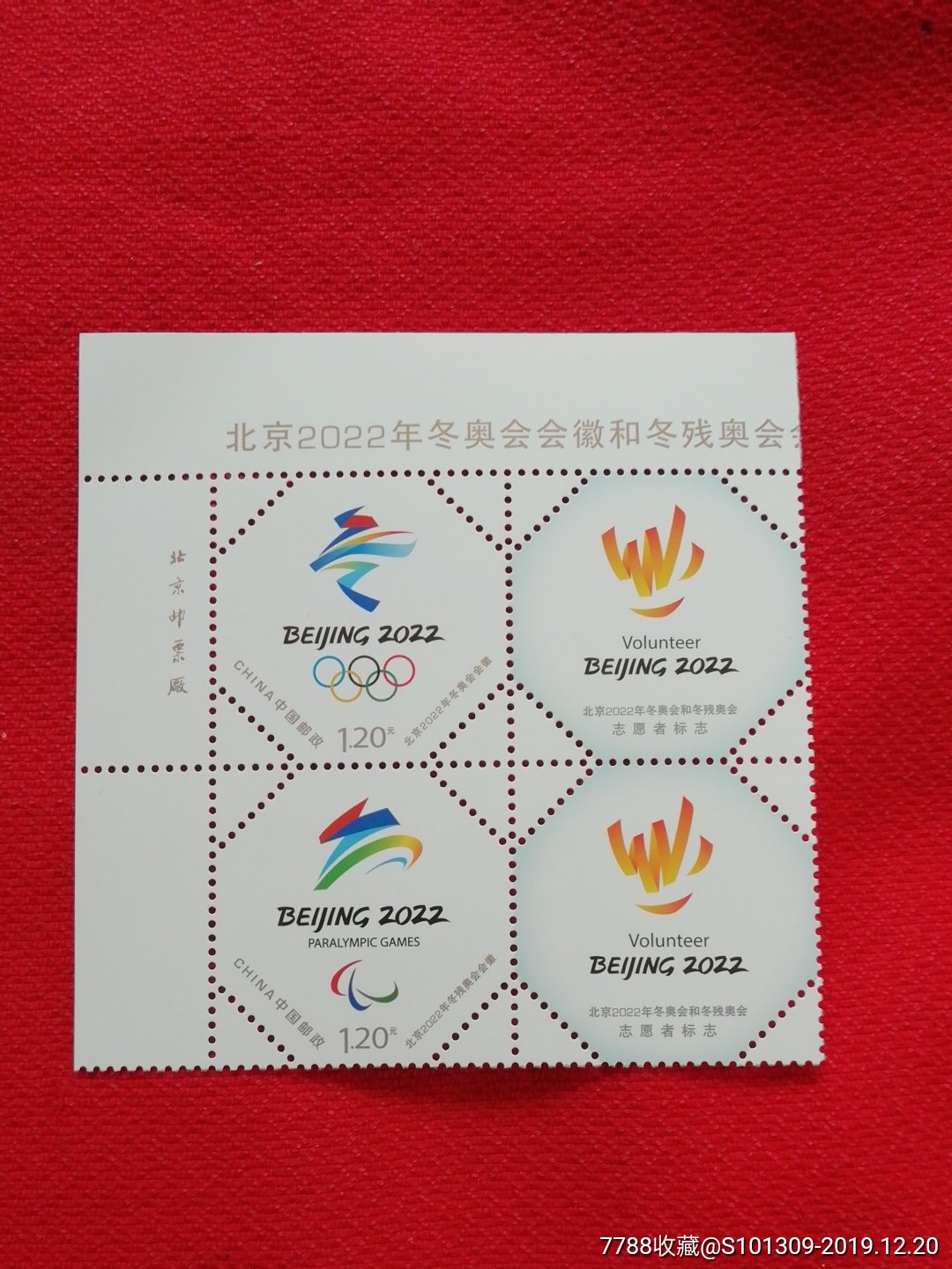个52北京2022年冬奥会会徽票名厂铭直角边