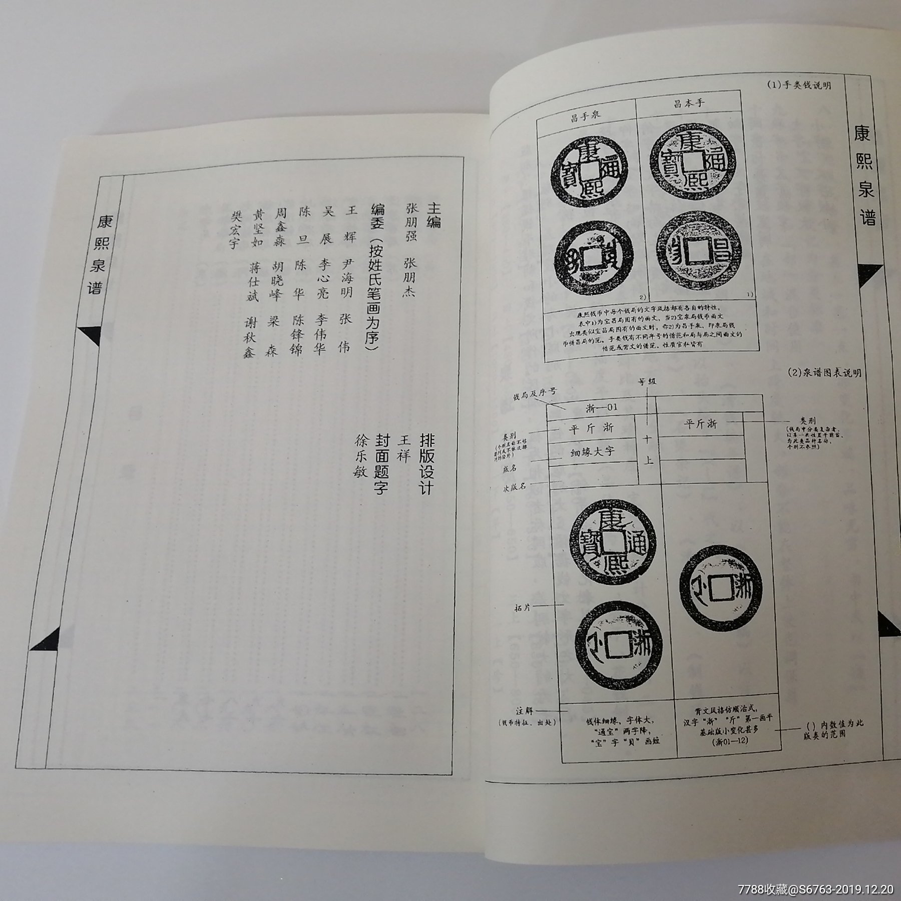 康熙泉谱 乾隆通宝钱谱 大明泉谱(3本合售)16开本张鹏强,任一民等编著