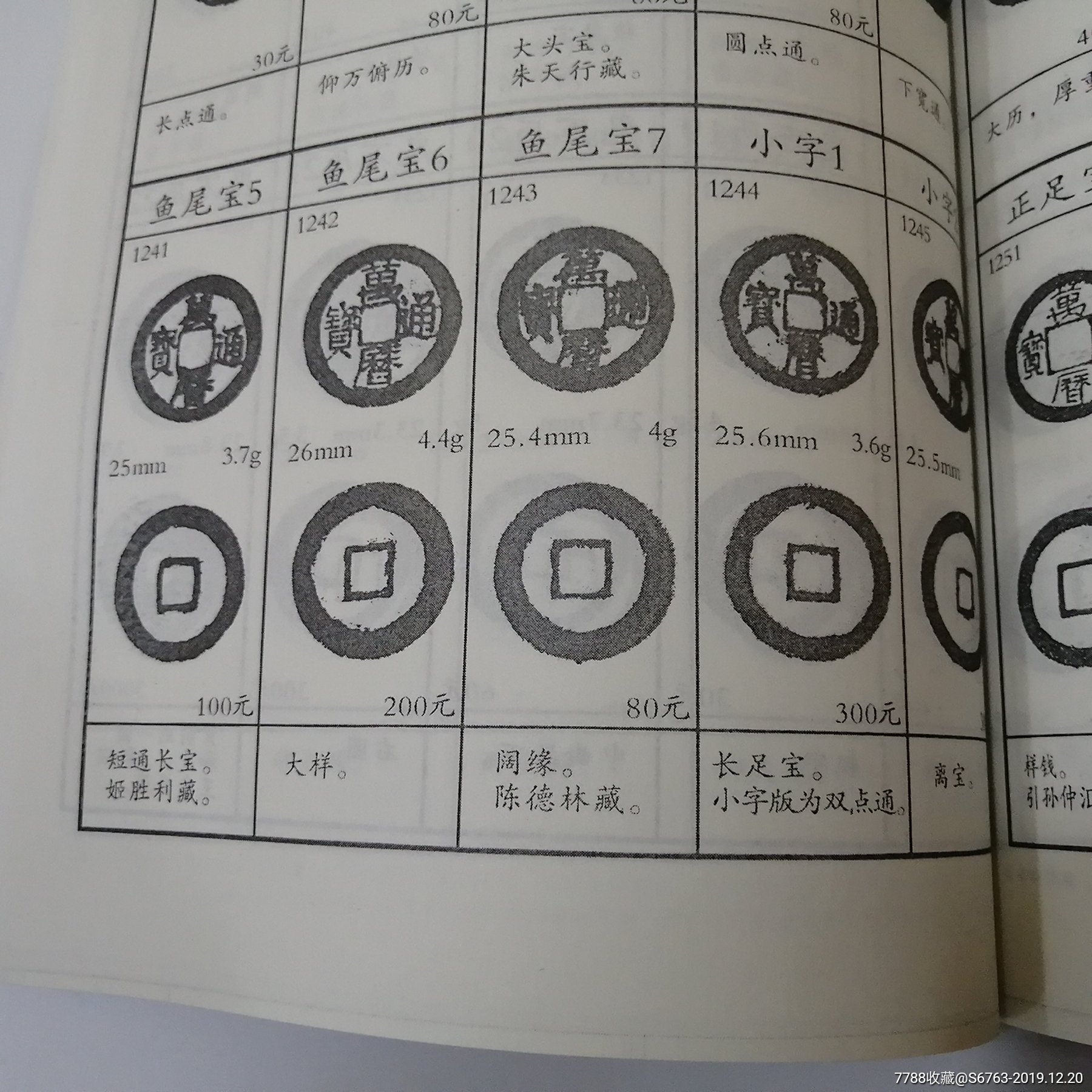 大明泉谱大明钱谱大明通宝铜钱16开影印本刘征主编现货出售