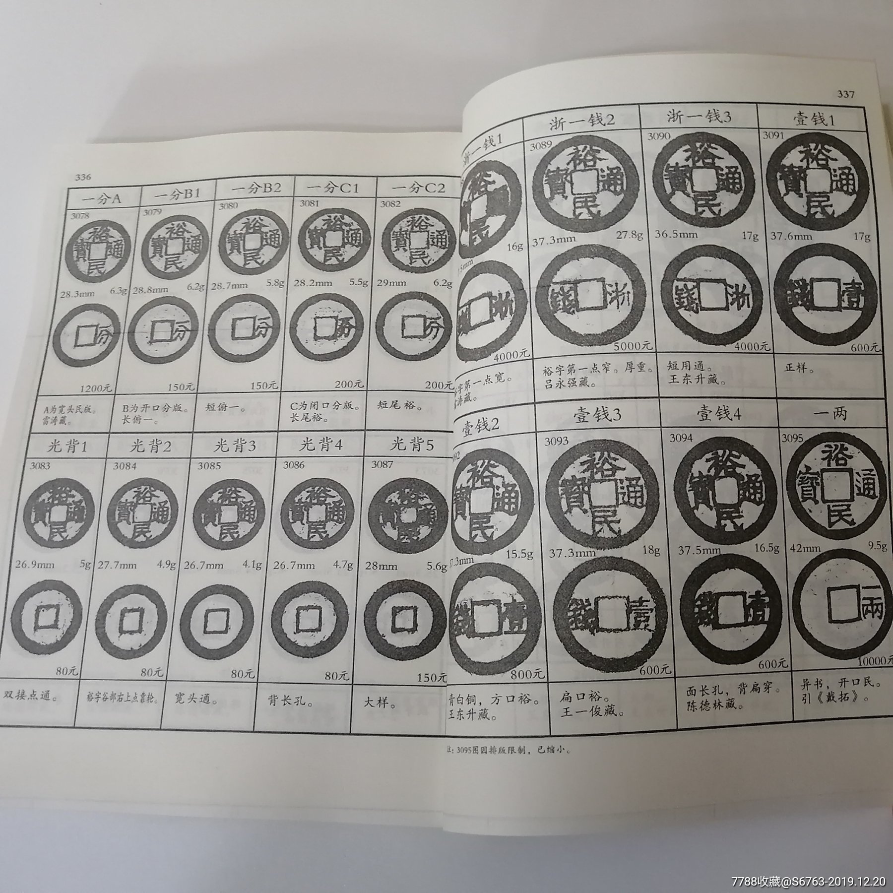 大明泉谱大明钱谱大明通宝铜钱16开影印本刘征主编现货出售