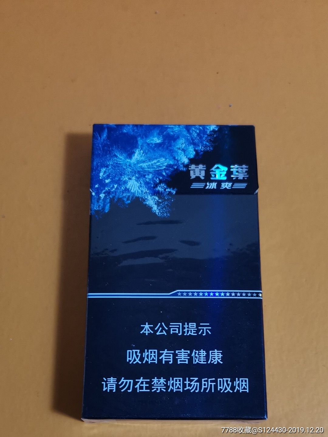 黄金叶/冰爽/细支