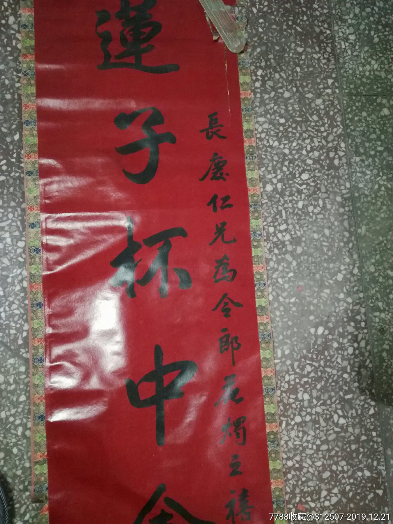 清末民国贺喜对联单条-价格:100元-se70273564-书法原作-零售-7788