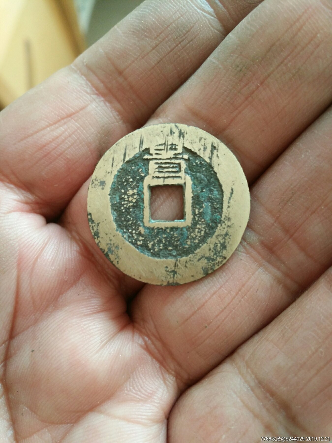 崇祯通宝