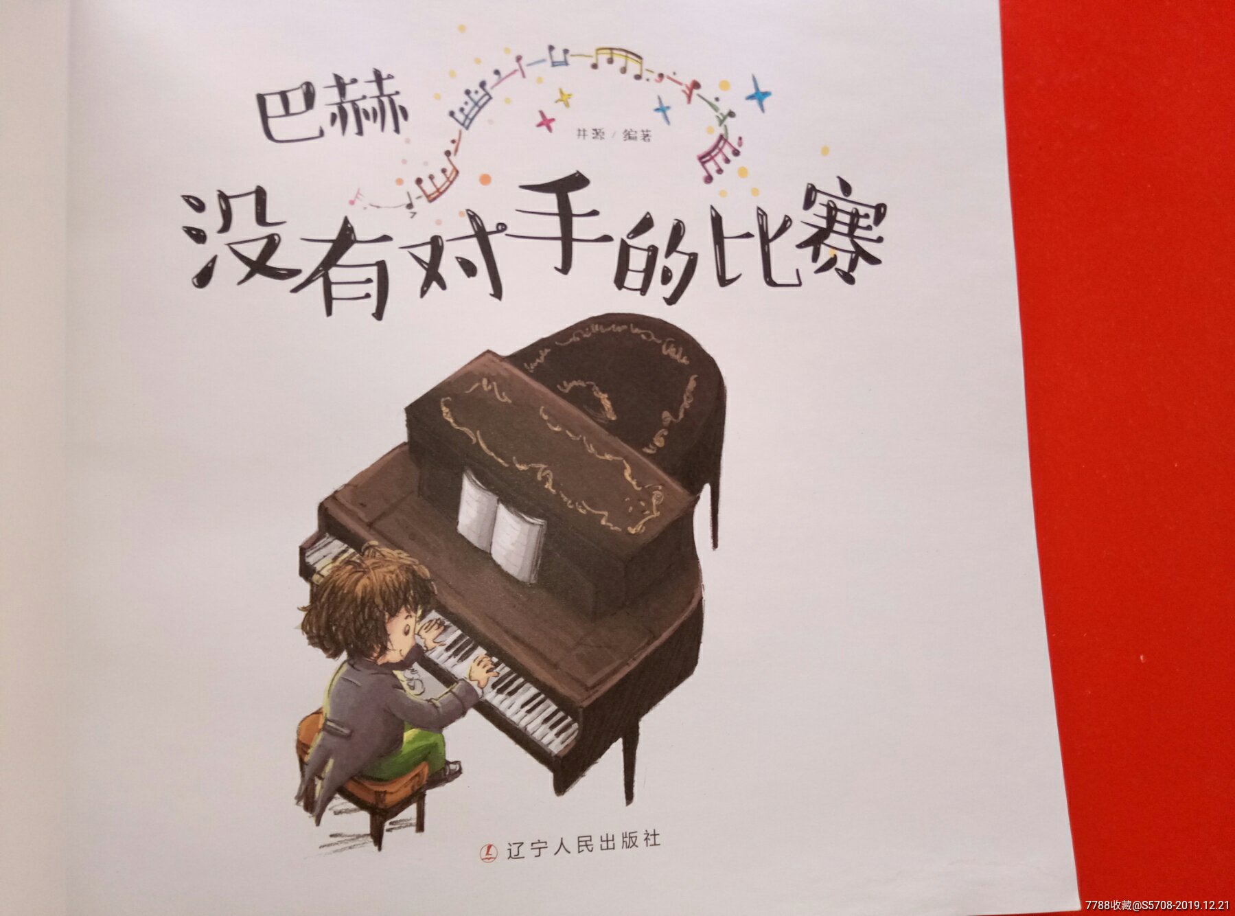 巴赫:《没有对手的比赛》