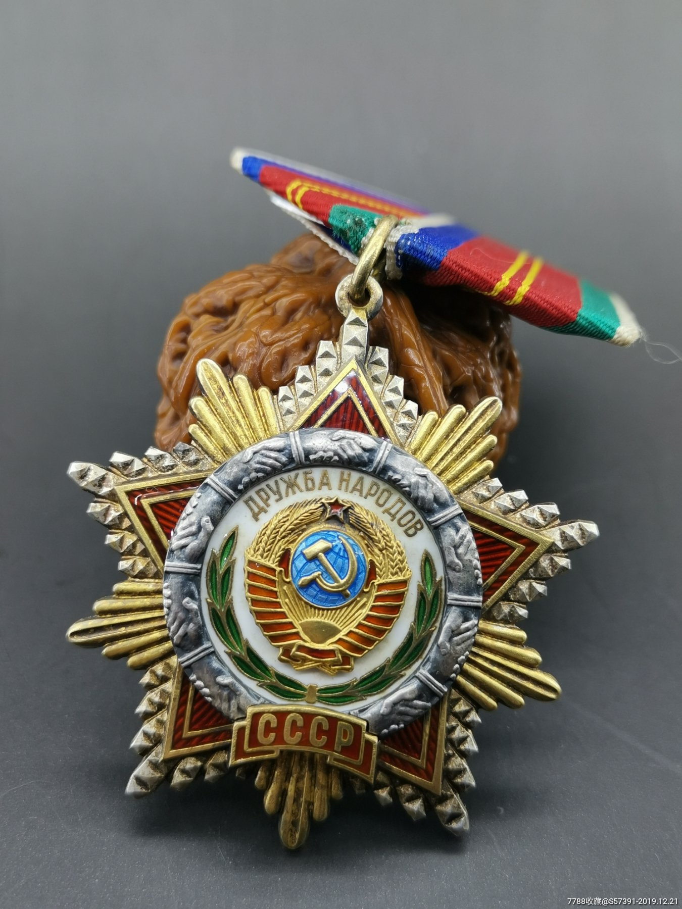 苏联友谊勋章