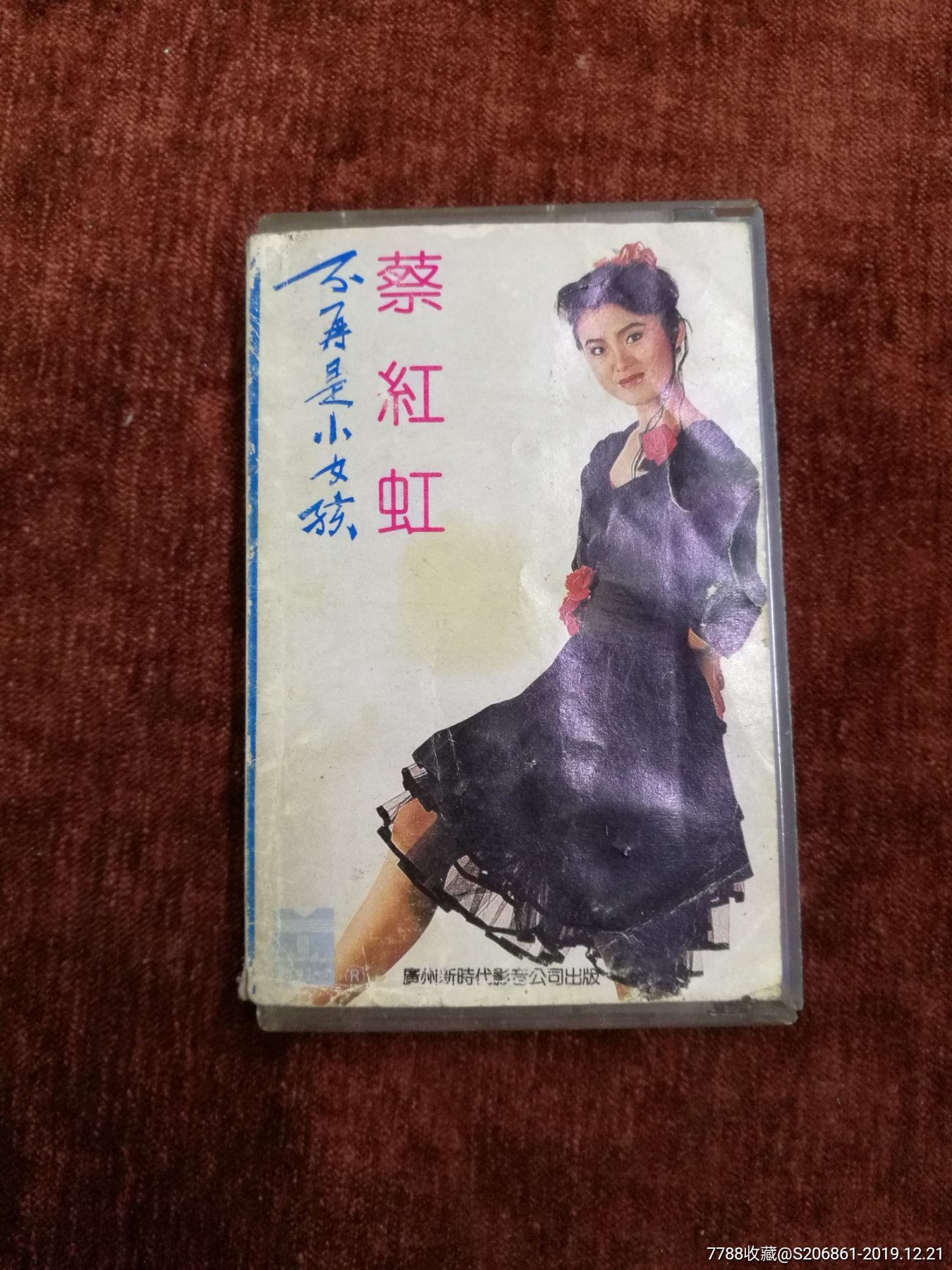 88年老磁带,蔡红虹《不再是小女孩》