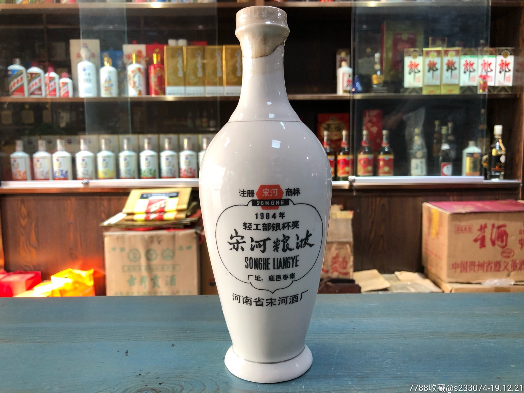 80年代,全品宋河粮液.品相完美,拿回去收藏