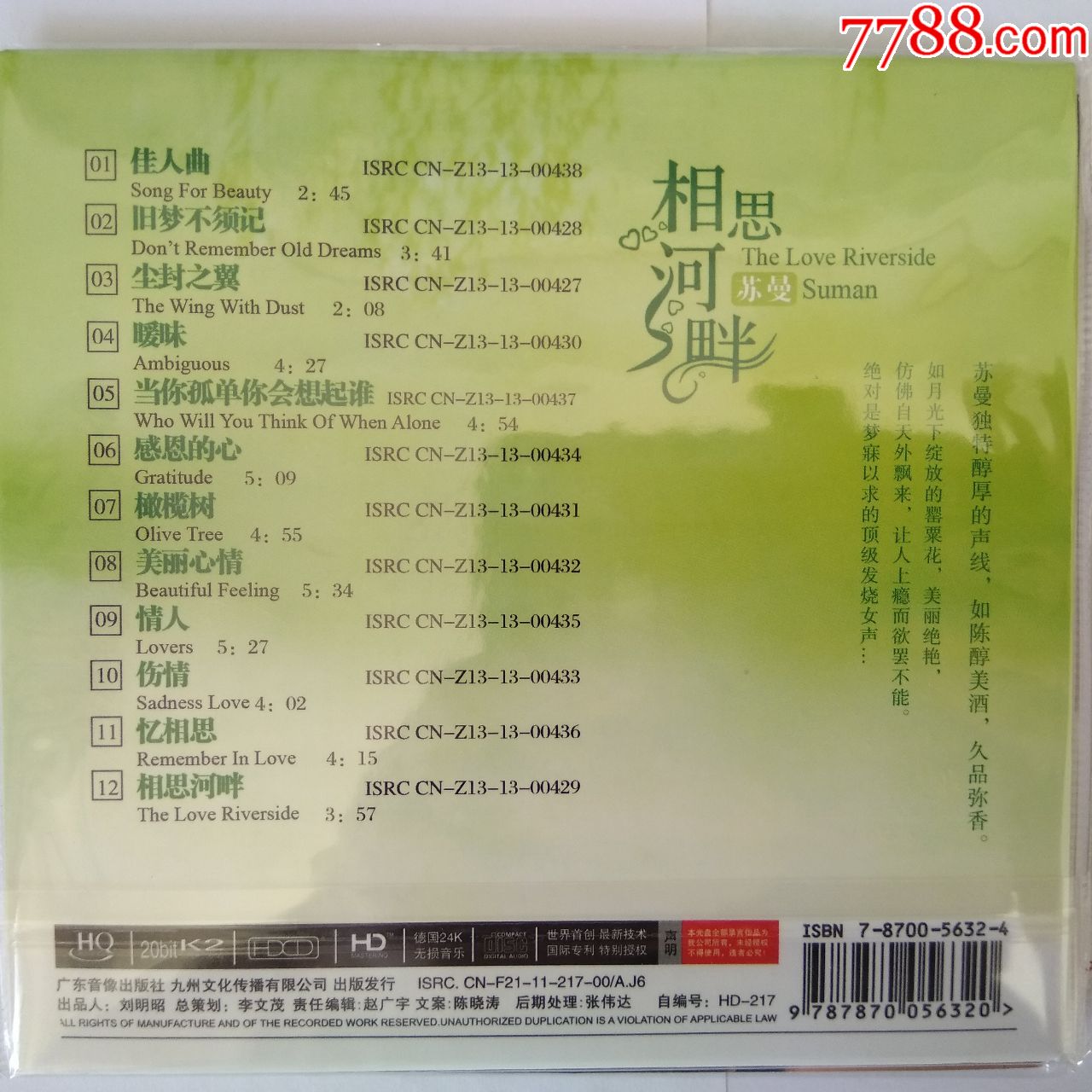 苏曼好久不见/相思河畔2cd