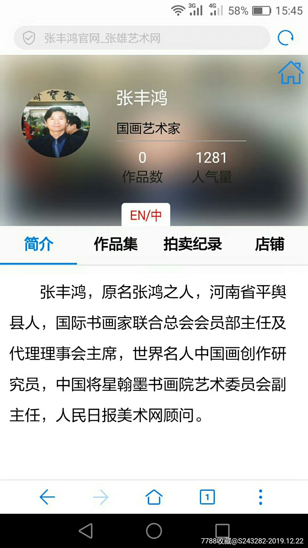 张丰鸿《松鹤》书法软片_书法原作【古旧书集散地】_第3张_7788瓷器