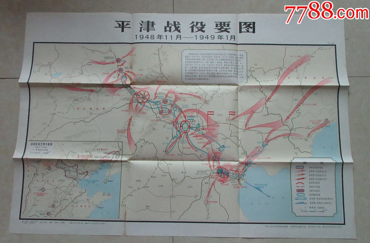 1980年版平津战役要图宽765cm高525cm对开