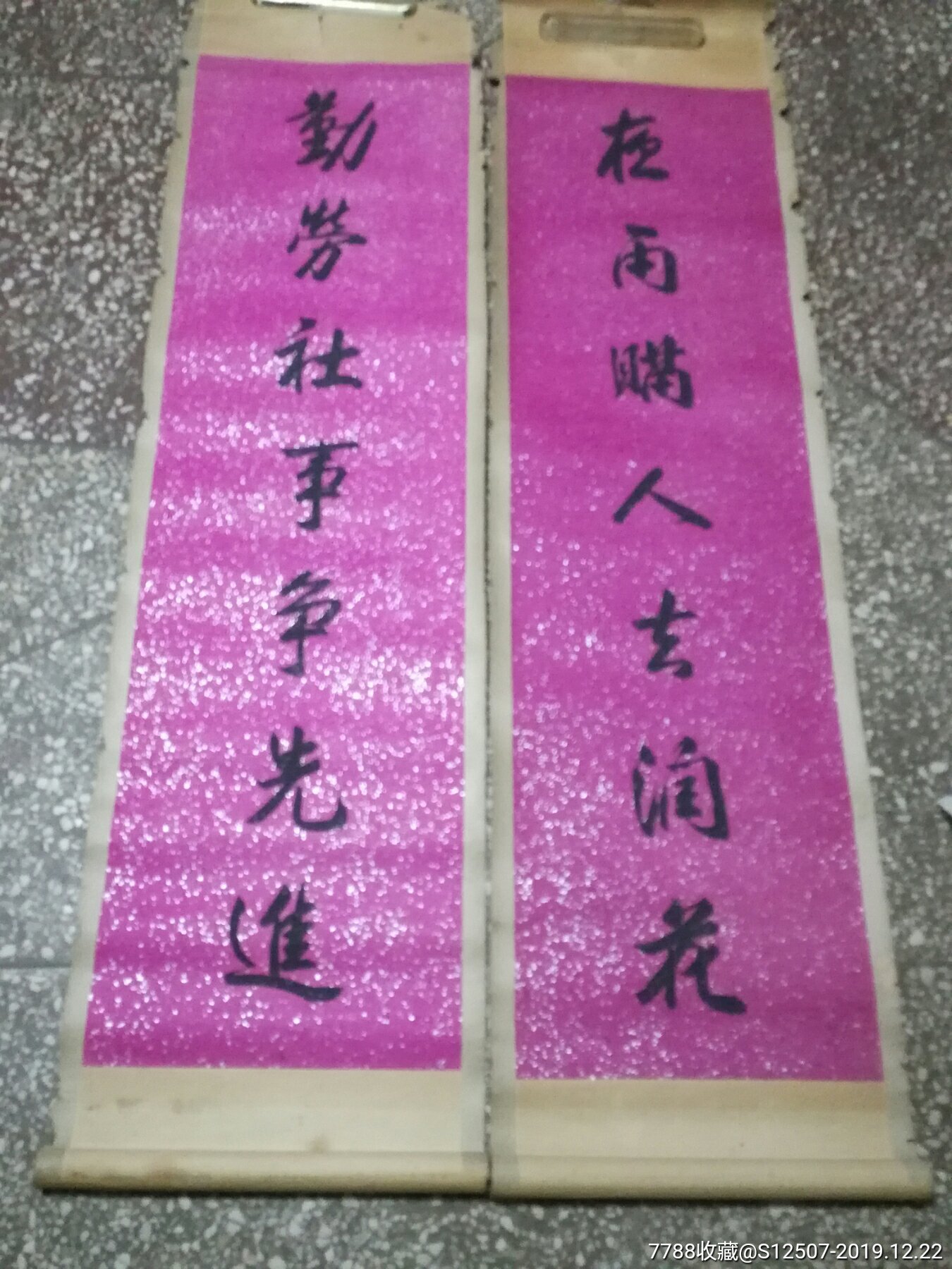 解放前后书法对联