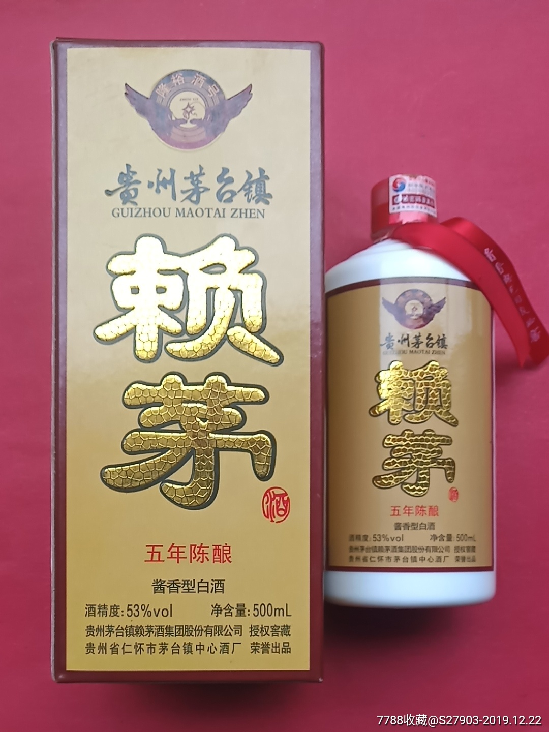 2012年500毫升赖茅五年陈酿(53度酱香型)_老酒收藏_远