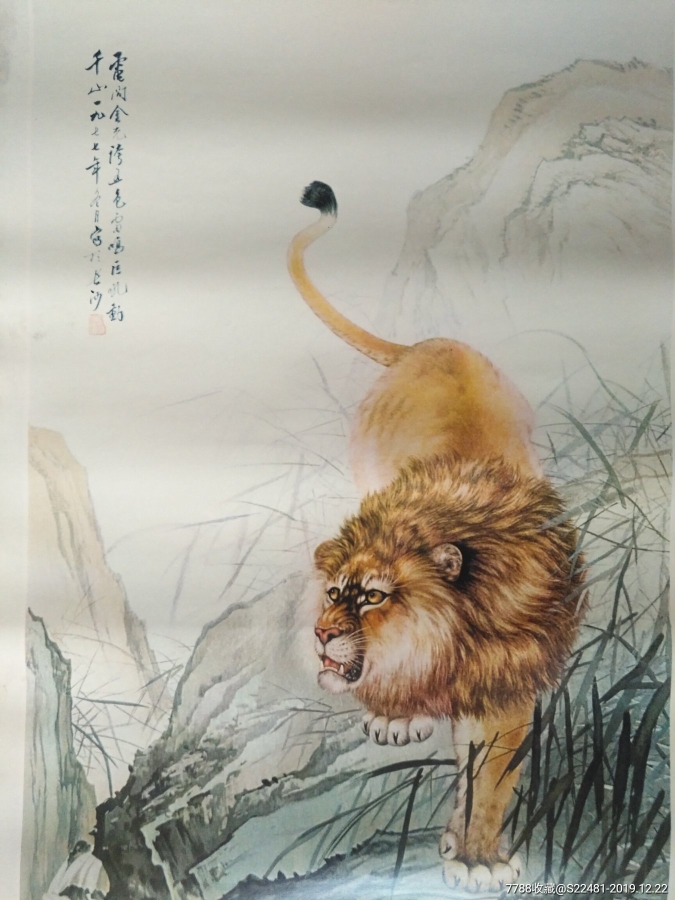 1980年历画,狮子——河北地理研究所广告画,非常少见
