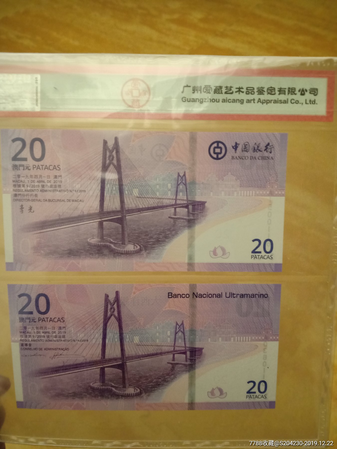 澳门回归纪念钞评级币