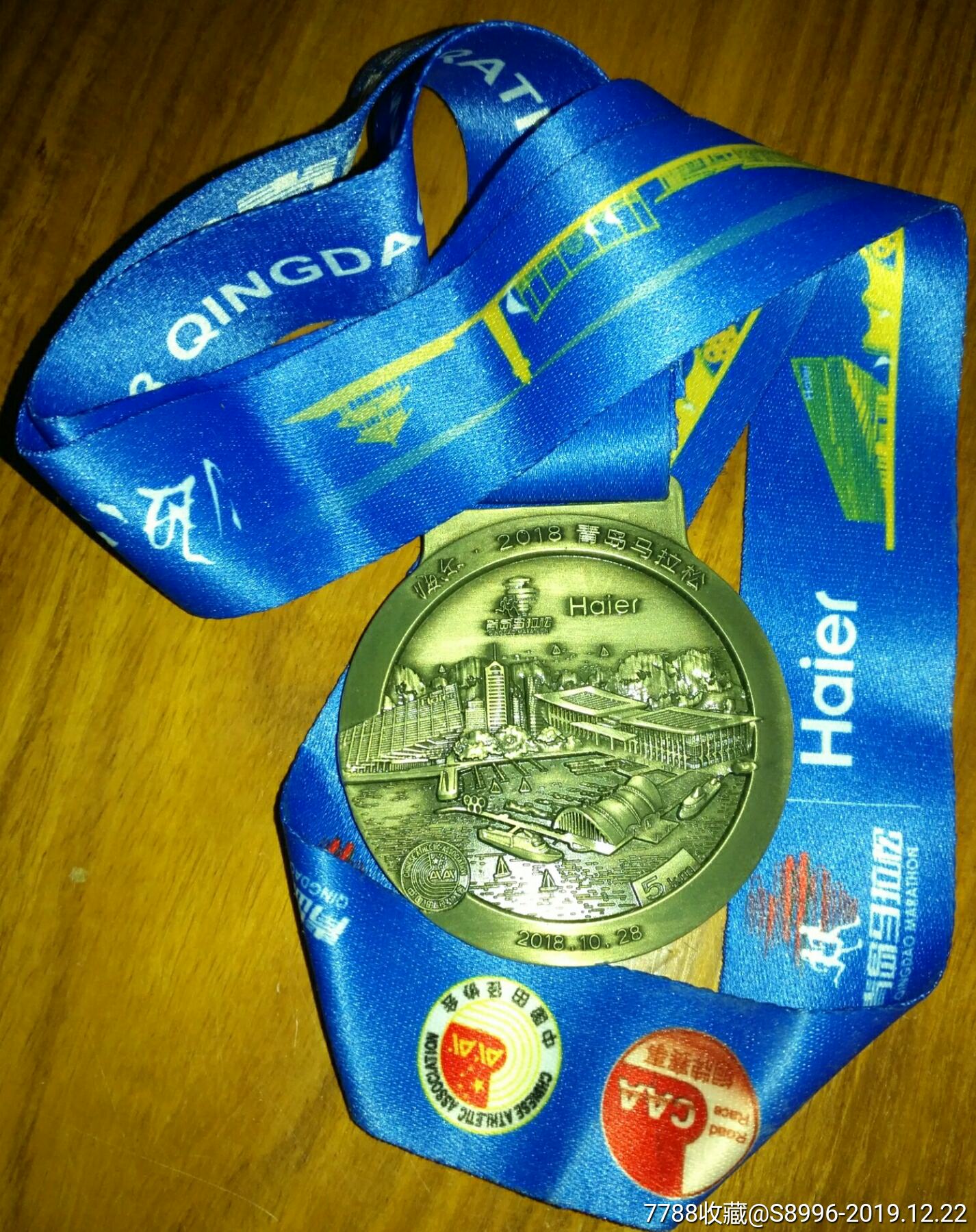 2018青岛马拉松赛奖牌