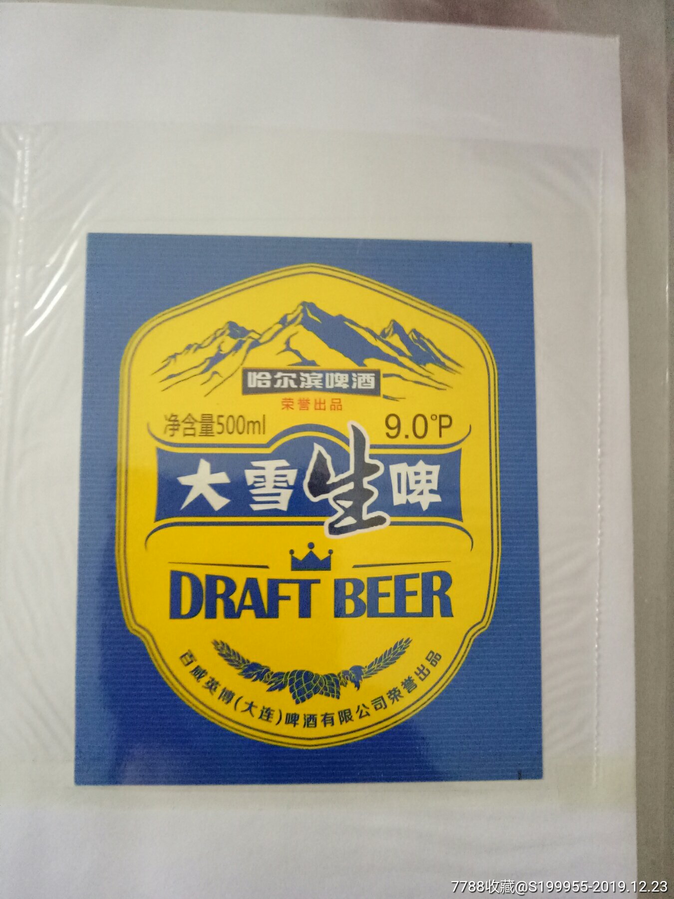 大雪生啤